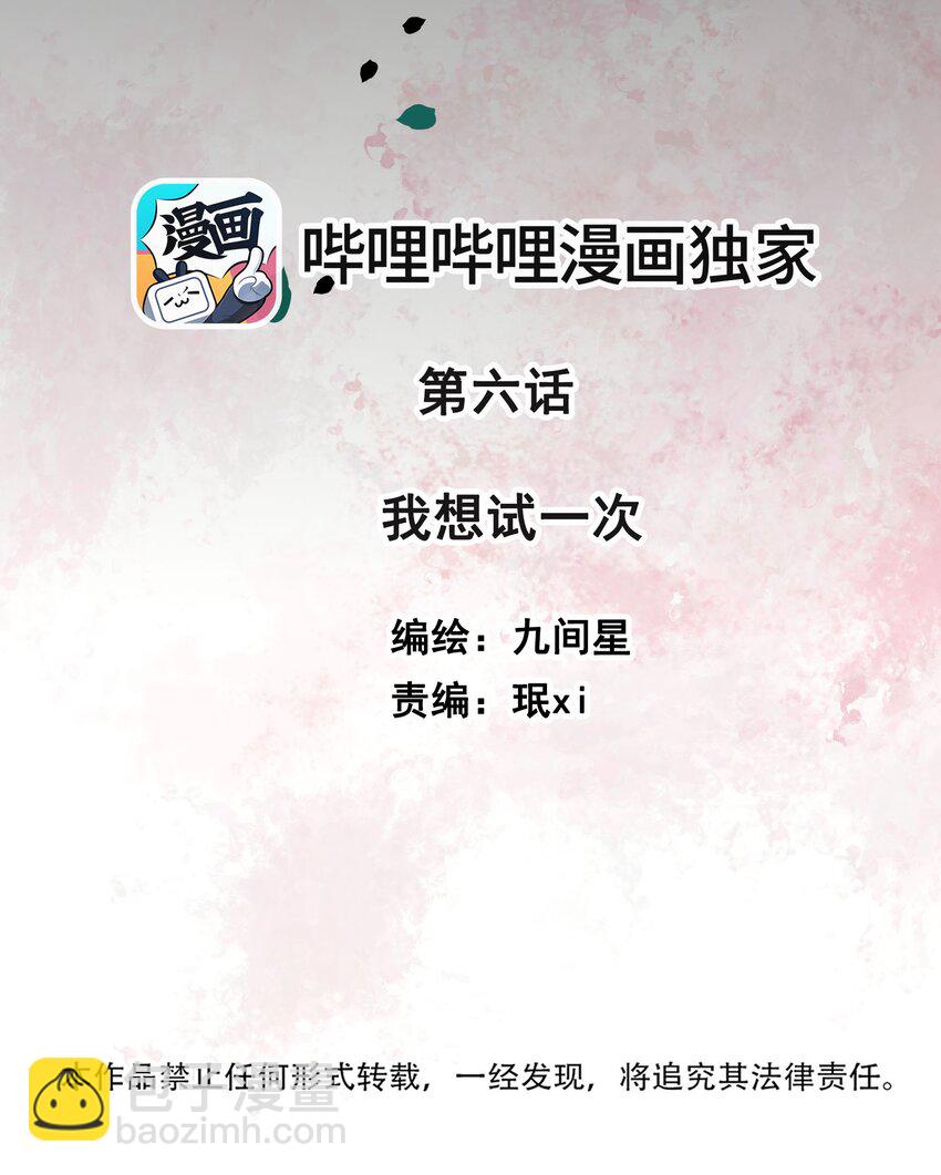 《花底人间亿万世》06 我想试一次 第2页