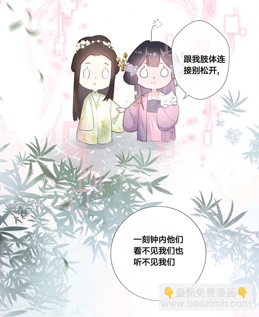 《花底人间亿万世》06 我想试一次 第32页
