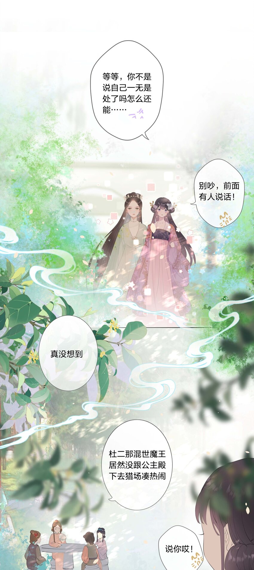 《花底人间亿万世》06 我想试一次 第34页