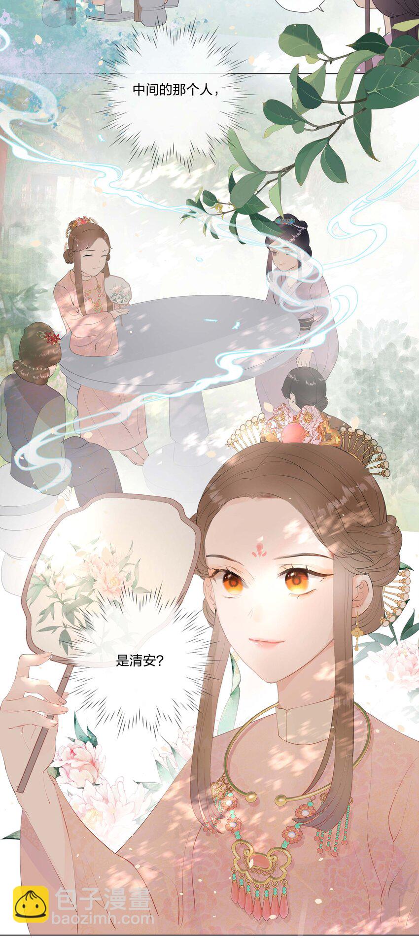 《花底人间亿万世》06 我想试一次 第35页