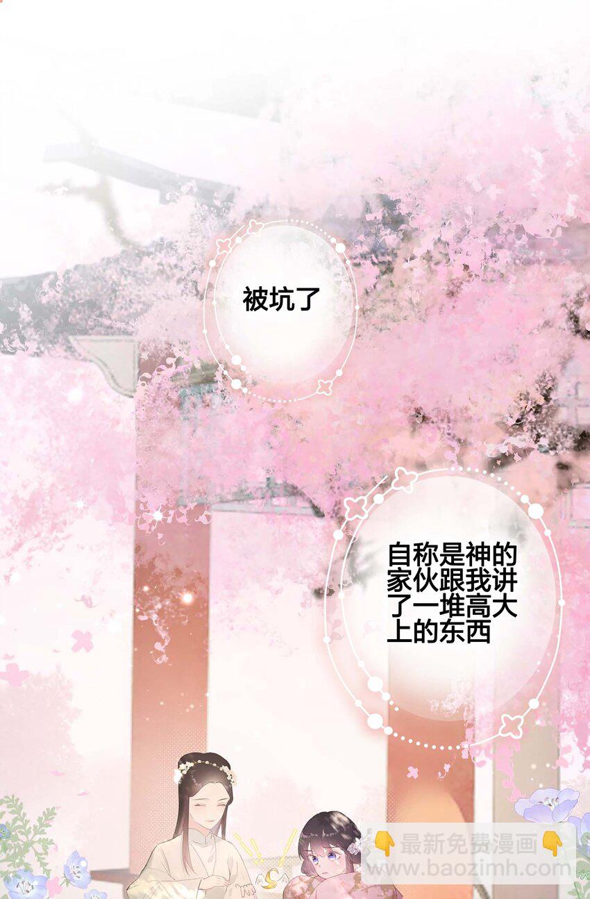 《花底人间亿万世》06 我想试一次 第3页