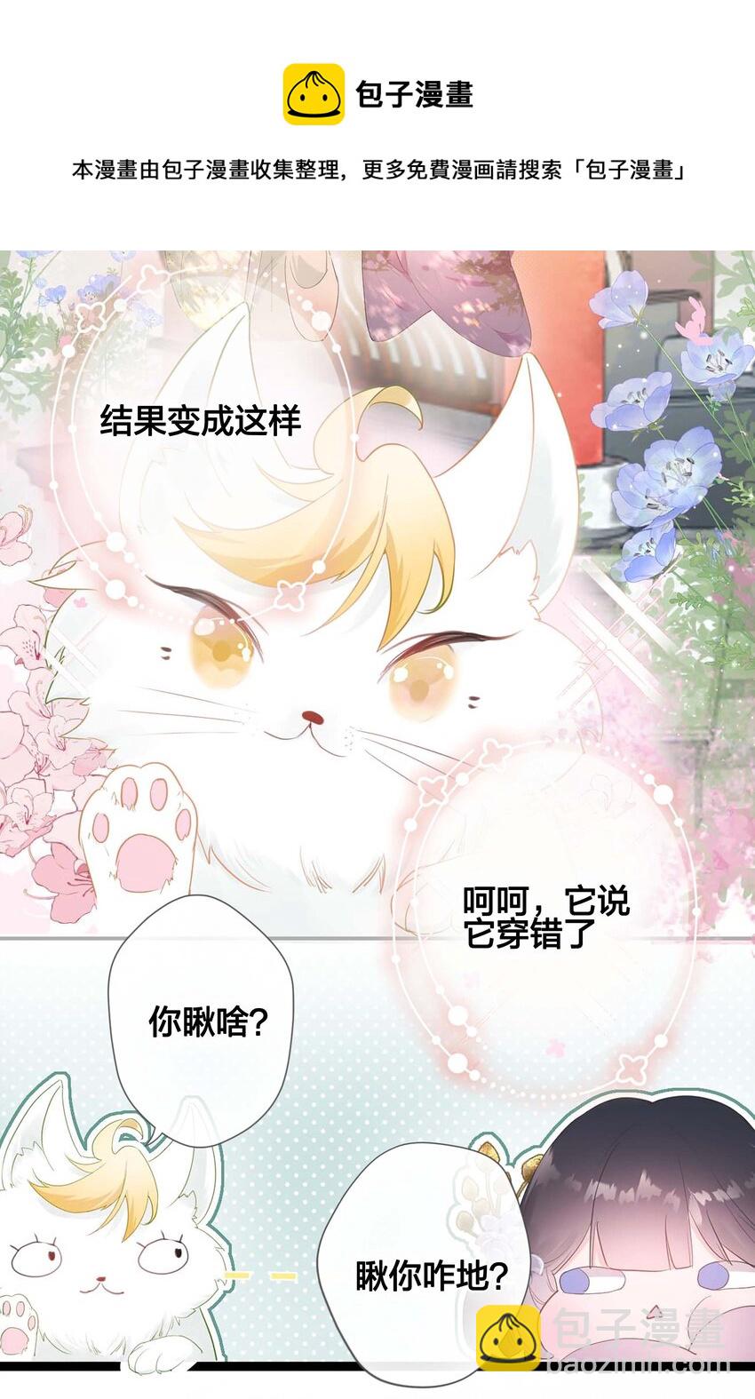 《花底人间亿万世》06 我想试一次 第4页