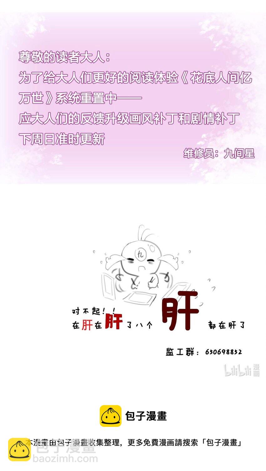 《花底人间亿万世》通知 补丁更新中 第3页