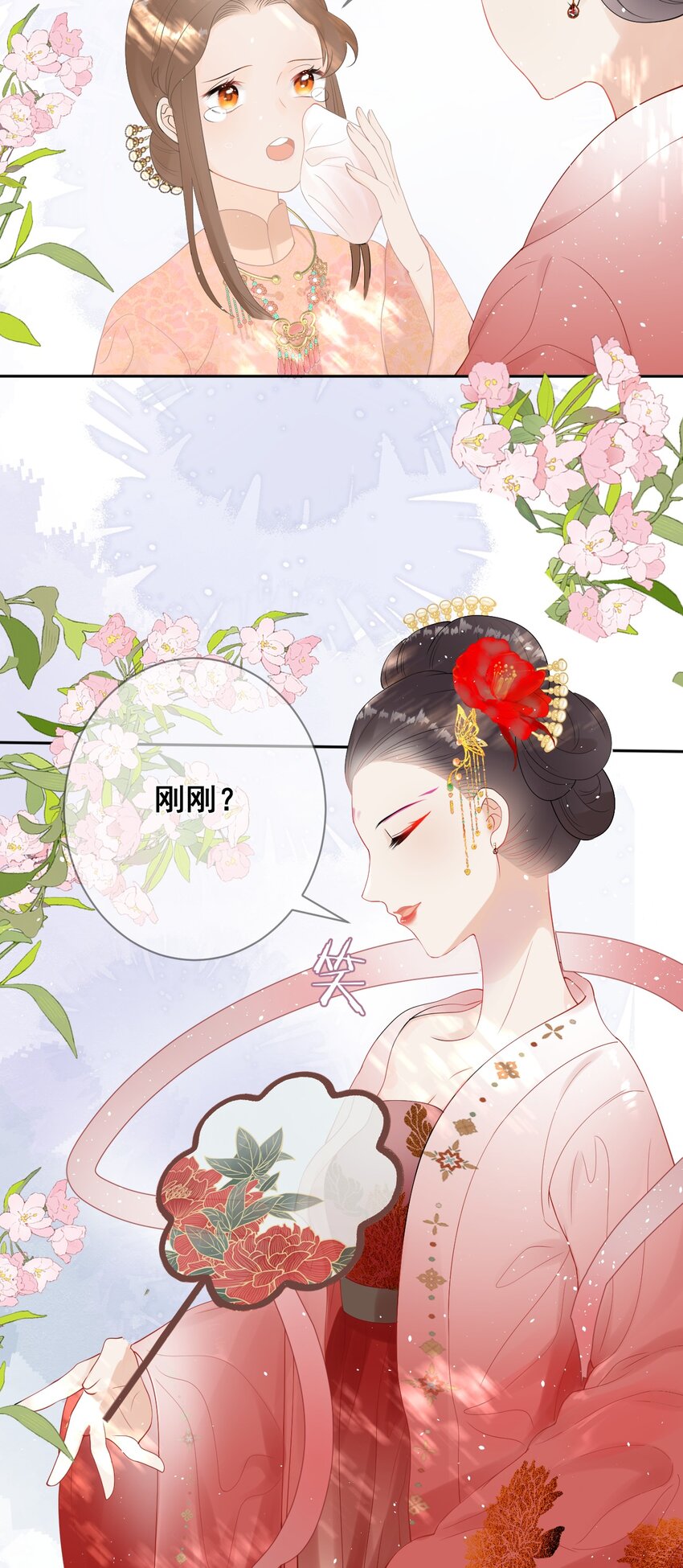 《花底人间亿万世》08 男二来了！ 第10页