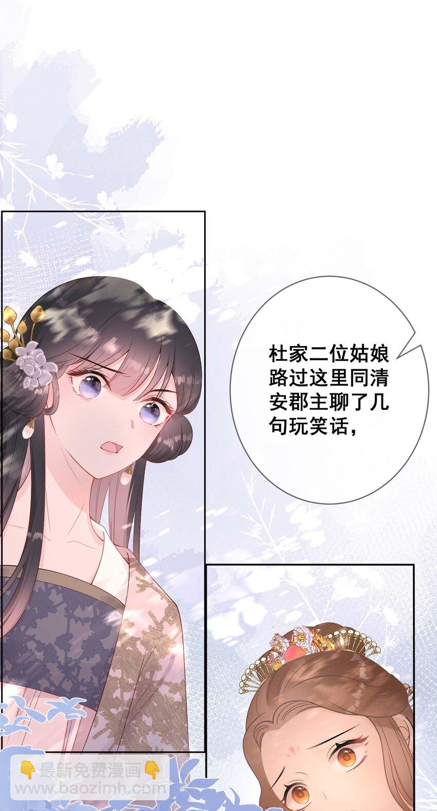 《花底人间亿万世》08 男二来了！ 第11页