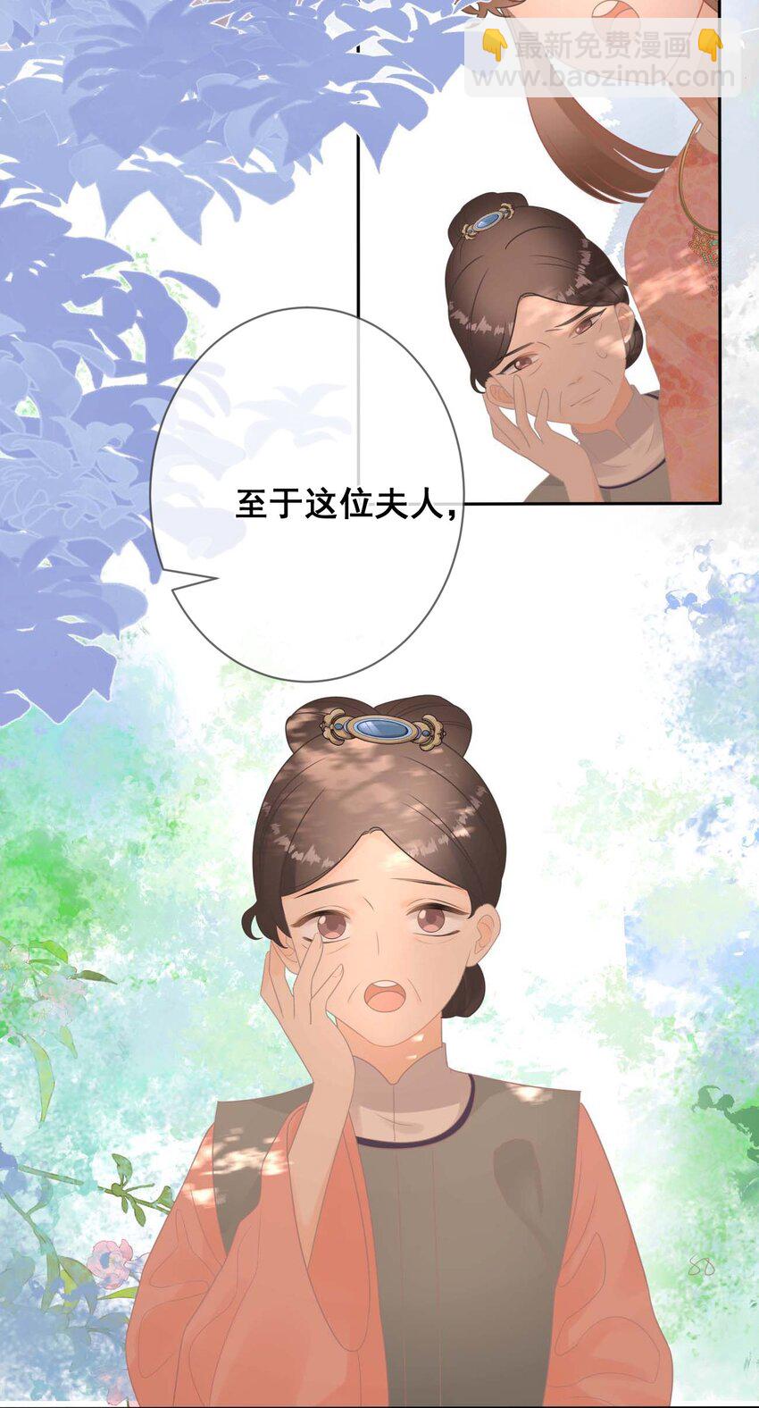 《花底人间亿万世》08 男二来了！ 第12页