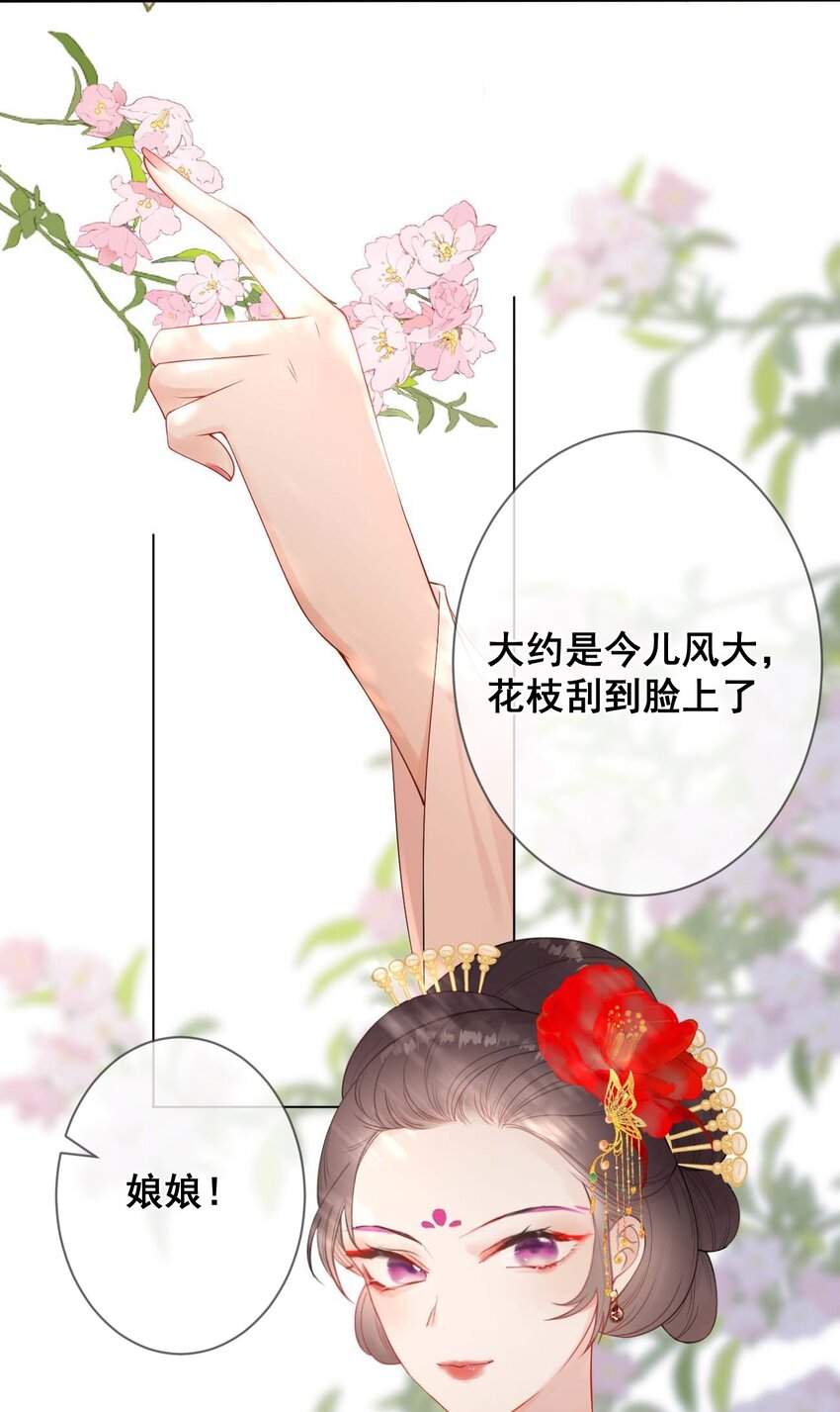 《花底人间亿万世》08 男二来了！ 第13页