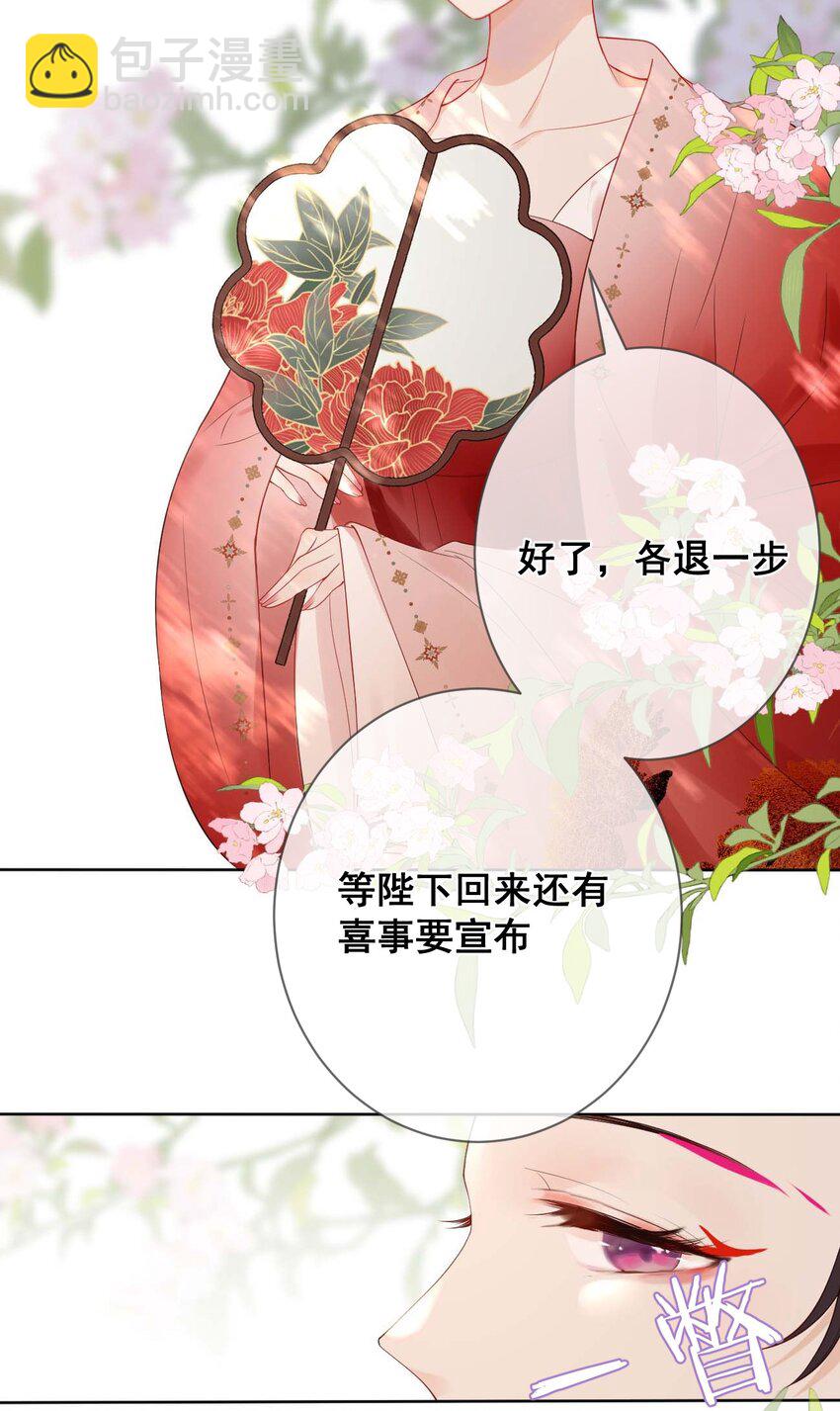 《花底人间亿万世》08 男二来了！ 第14页