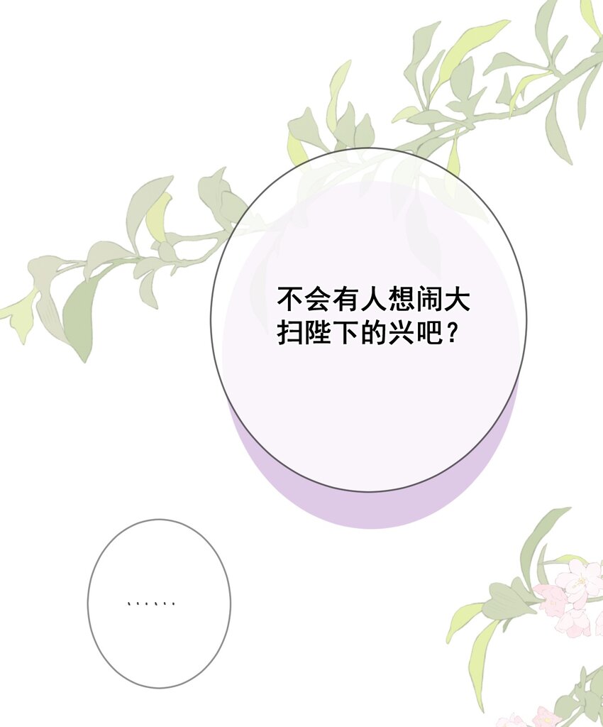 《花底人间亿万世》08 男二来了！ 第15页