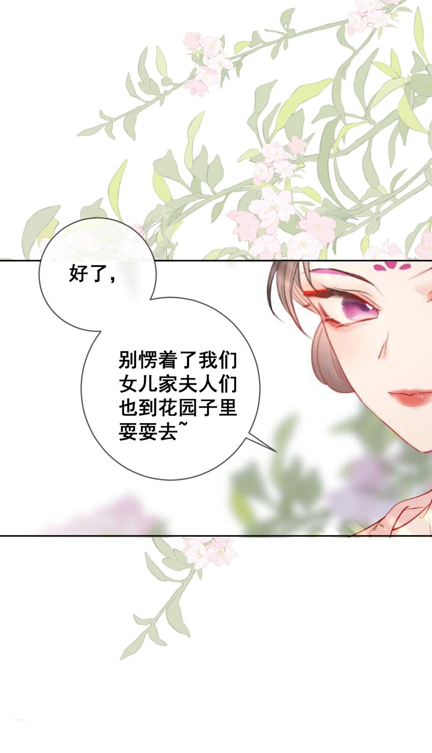 《花底人间亿万世》08 男二来了！ 第16页