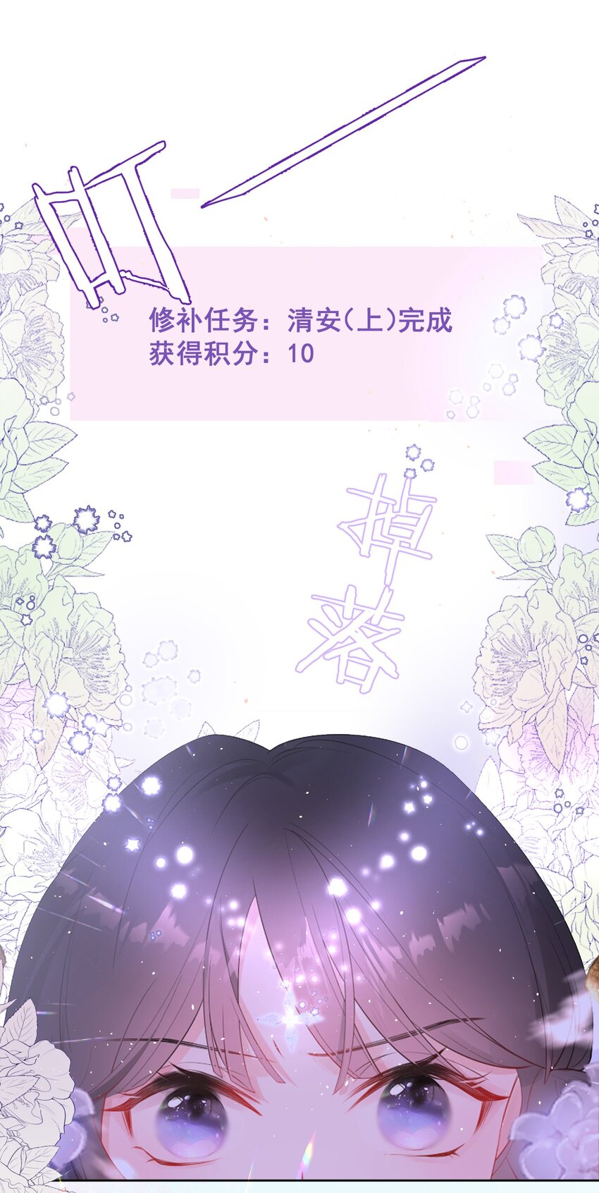 《花底人间亿万世》08 男二来了！ 第17页