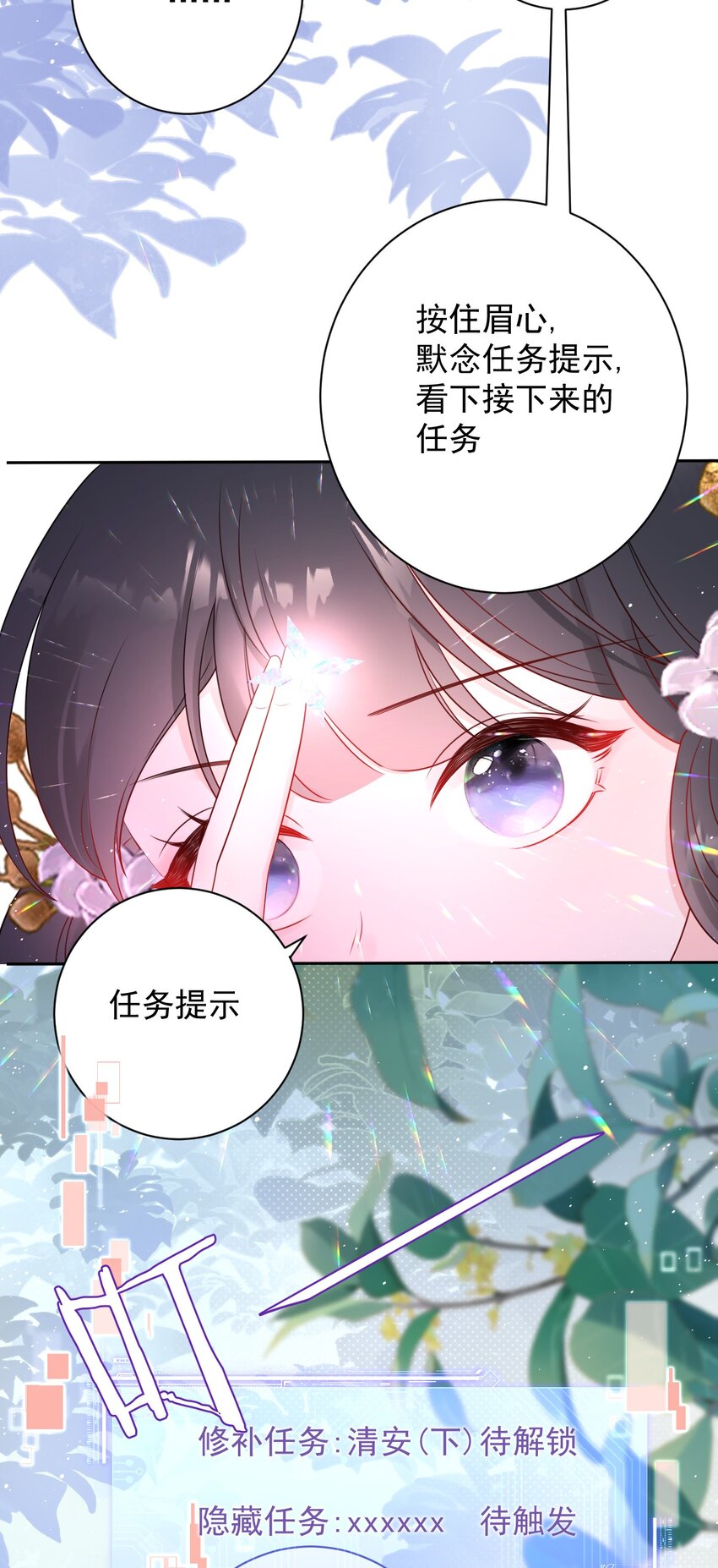《花底人间亿万世》08 男二来了！ 第19页