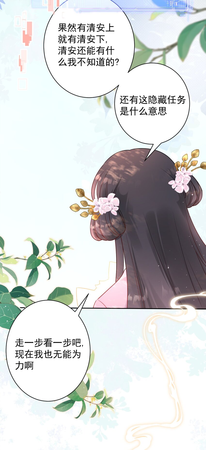 《花底人间亿万世》08 男二来了！ 第20页