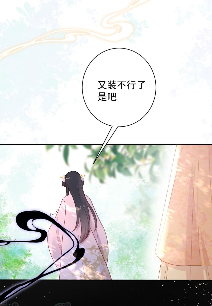 《花底人间亿万世》08 男二来了！ 第21页