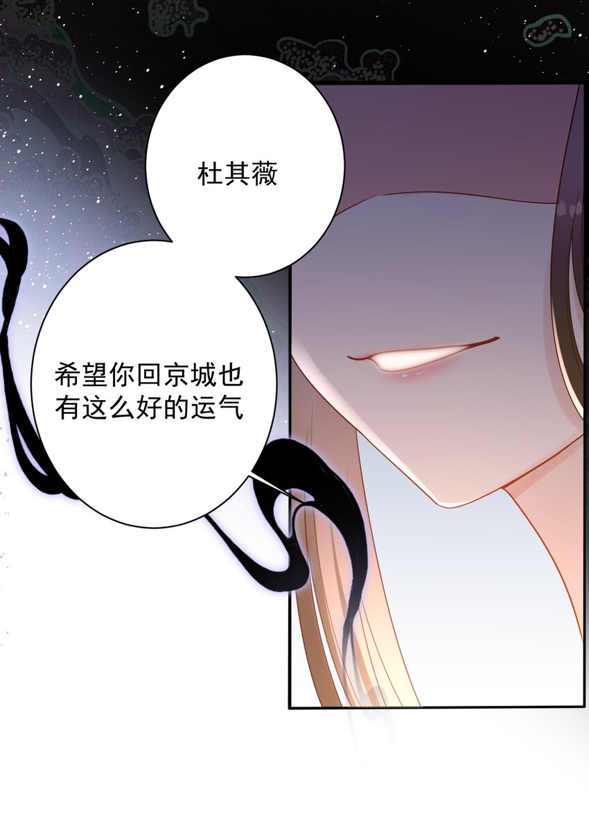 《花底人间亿万世》08 男二来了！ 第22页