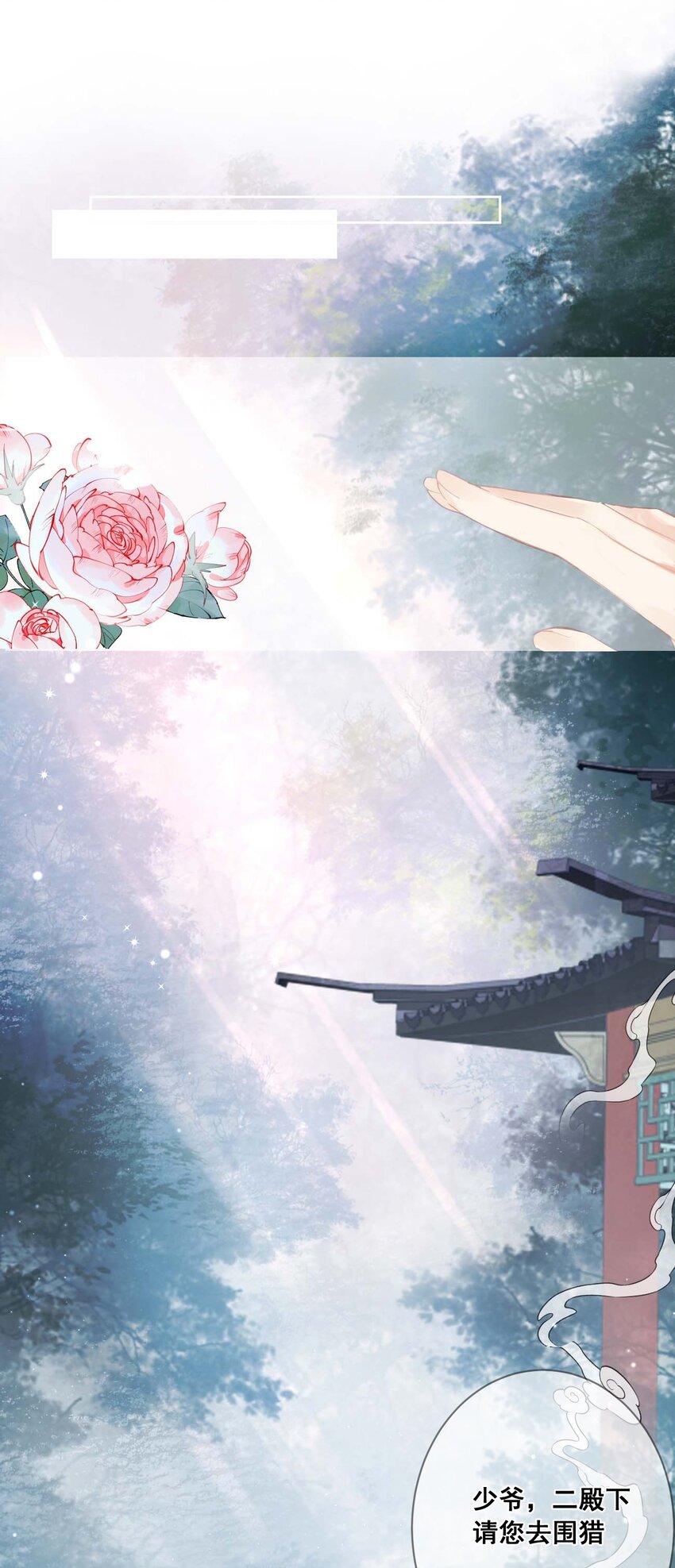 《花底人间亿万世》08 男二来了！ 第23页