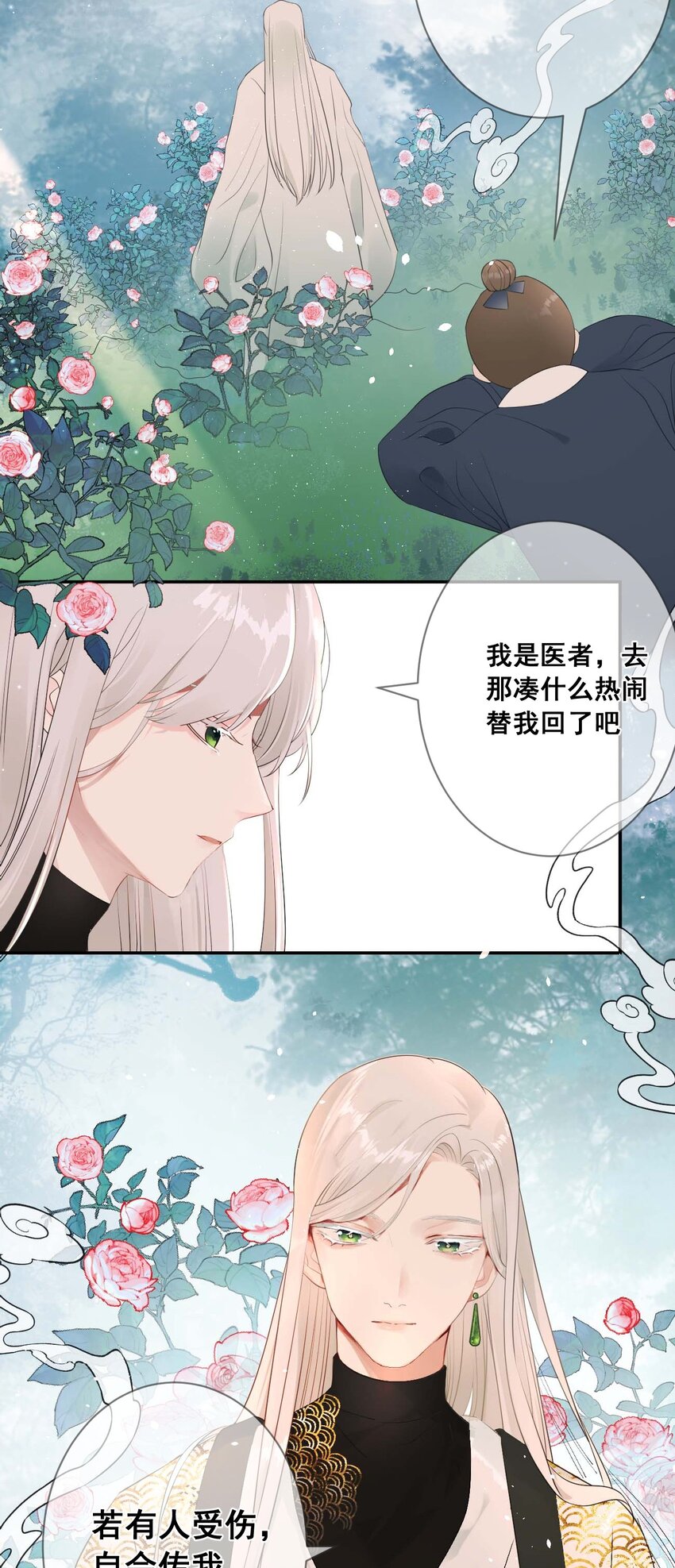 《花底人间亿万世》08 男二来了！ 第24页