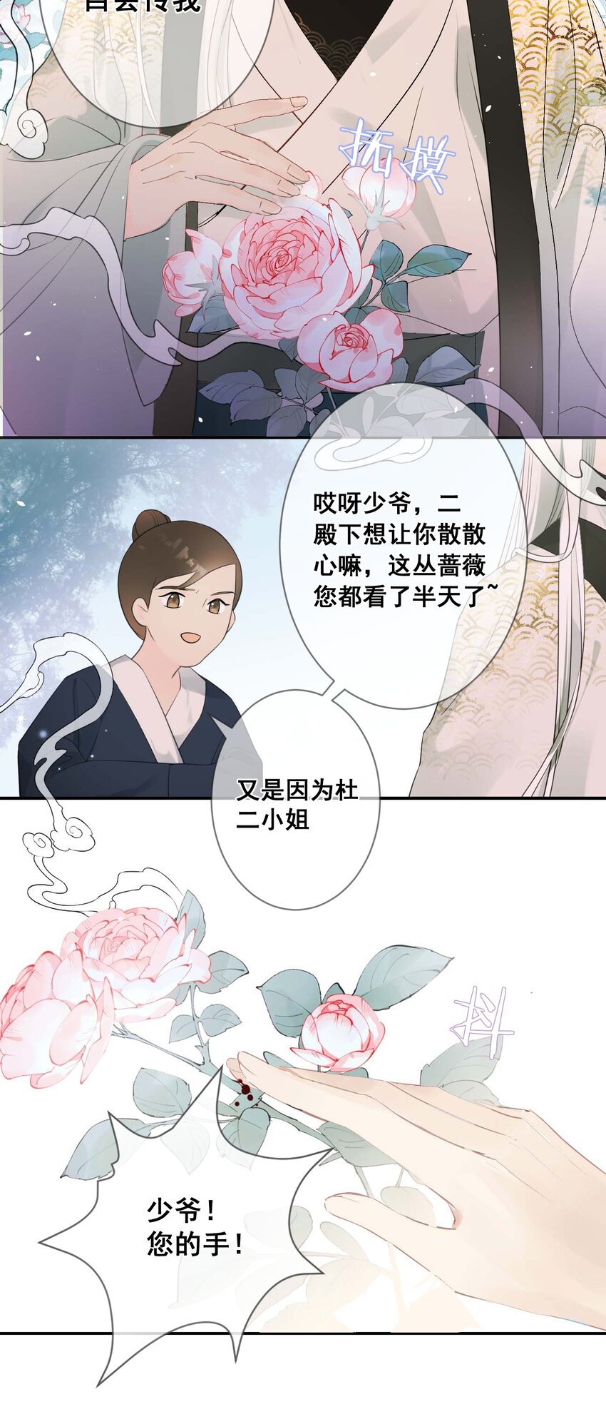 《花底人间亿万世》08 男二来了！ 第25页
