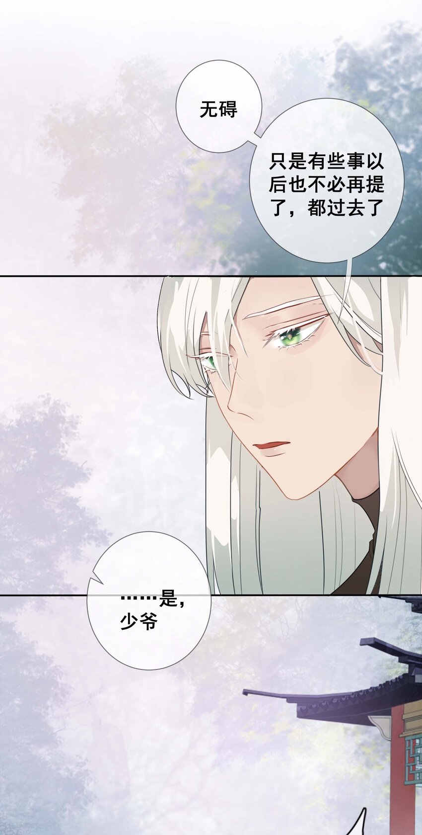 《花底人间亿万世》08 男二来了！ 第26页