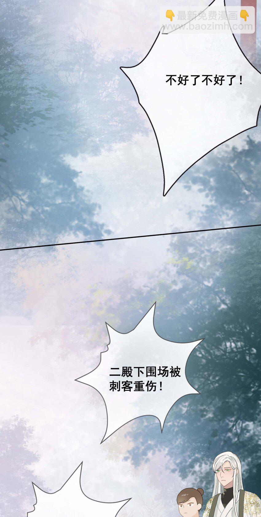 《花底人间亿万世》08 男二来了！ 第27页