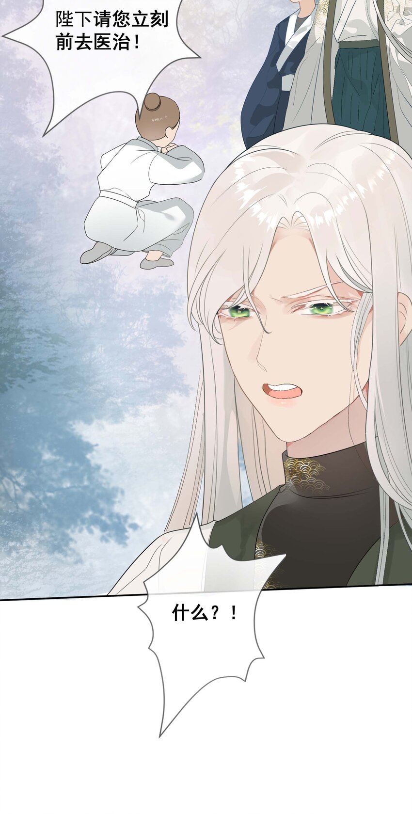 《花底人间亿万世》08 男二来了！ 第28页