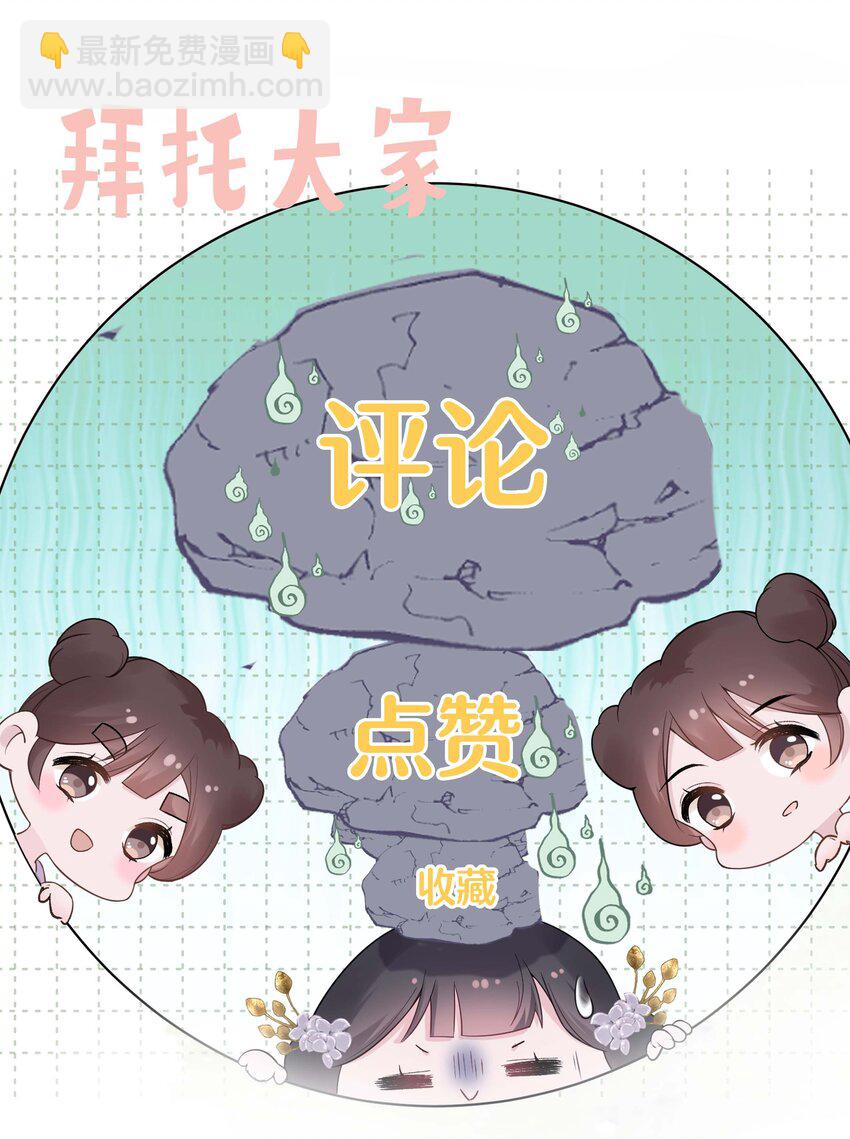 《花底人间亿万世》08 男二来了！ 第29页