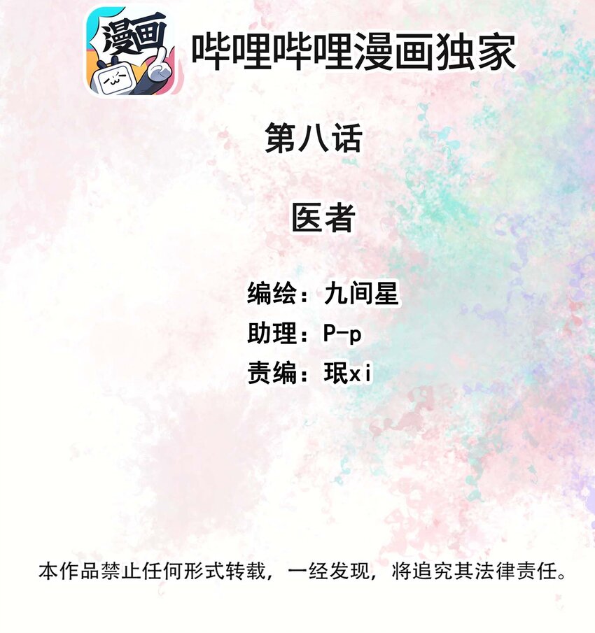 《花底人间亿万世》08 男二来了！ 第2页