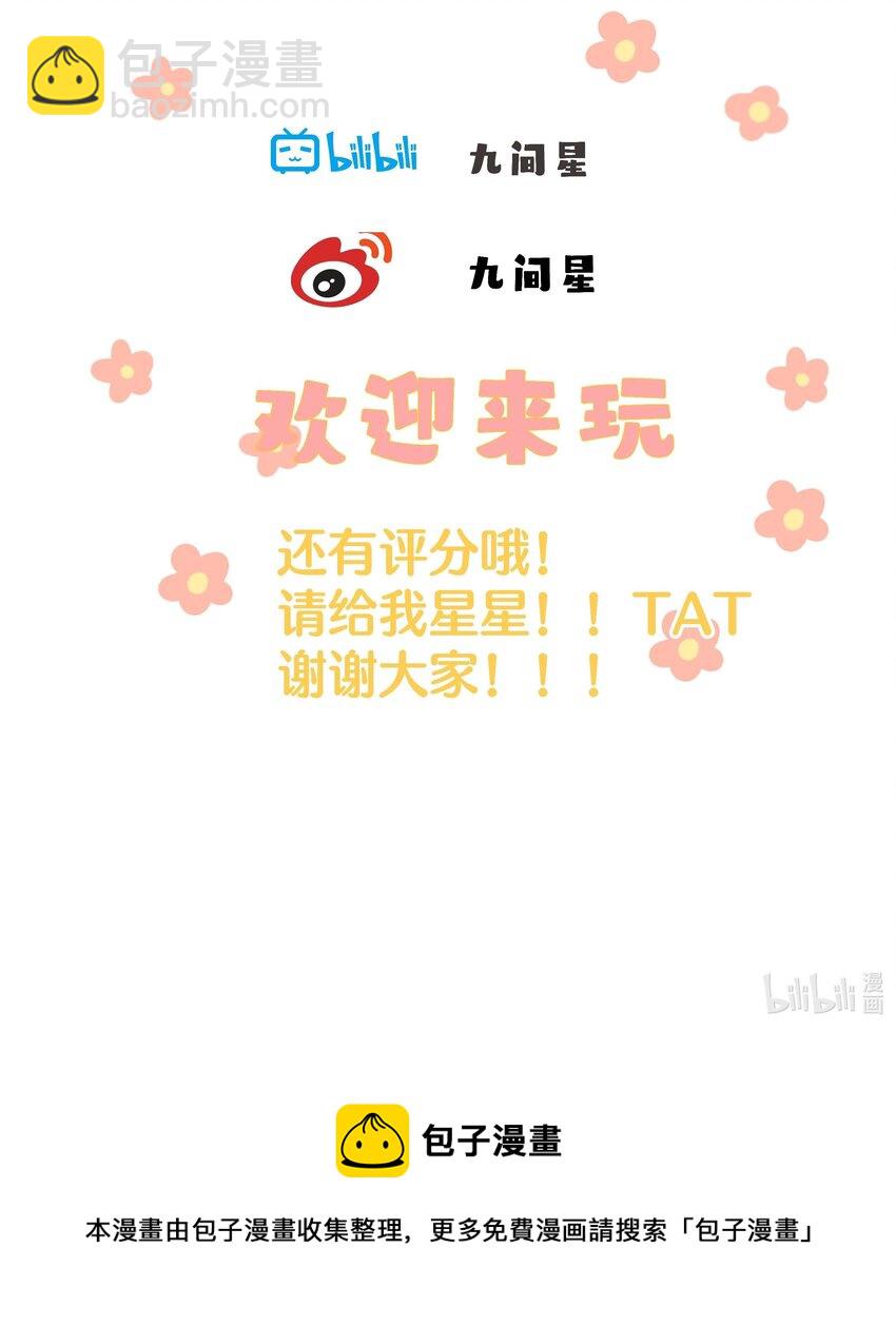 《花底人间亿万世》08 男二来了！ 第31页