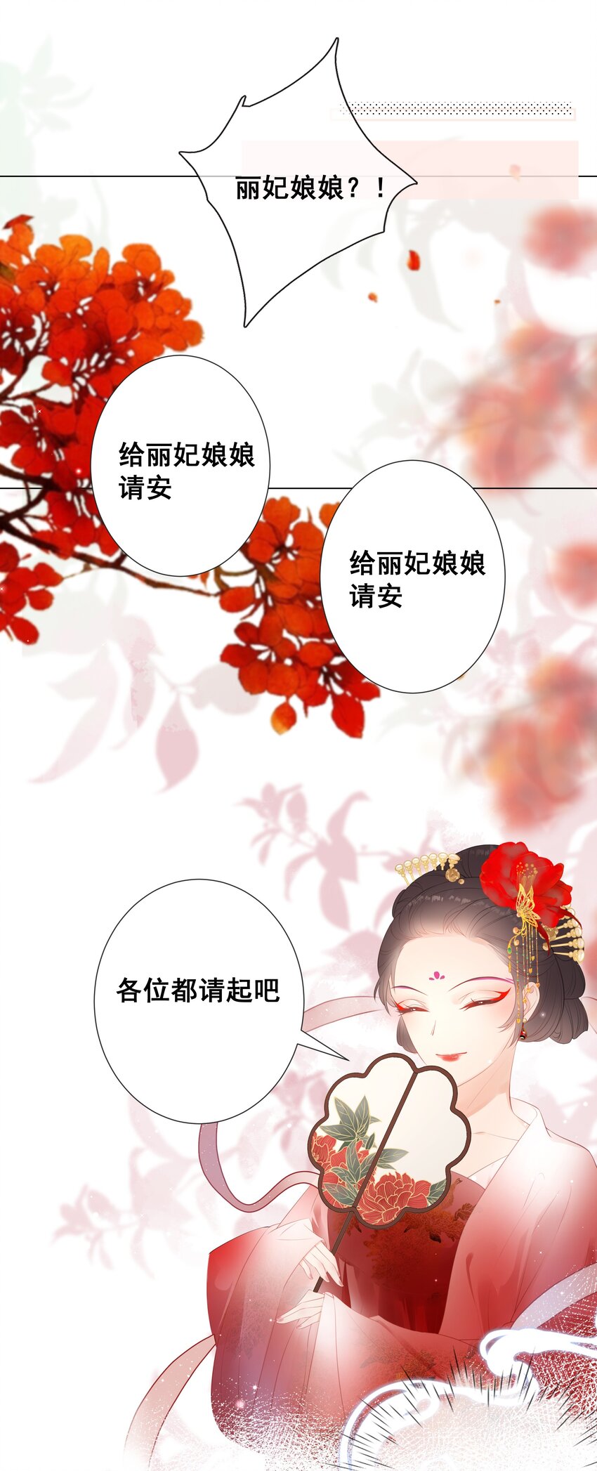 《花底人间亿万世》08 男二来了！ 第3页