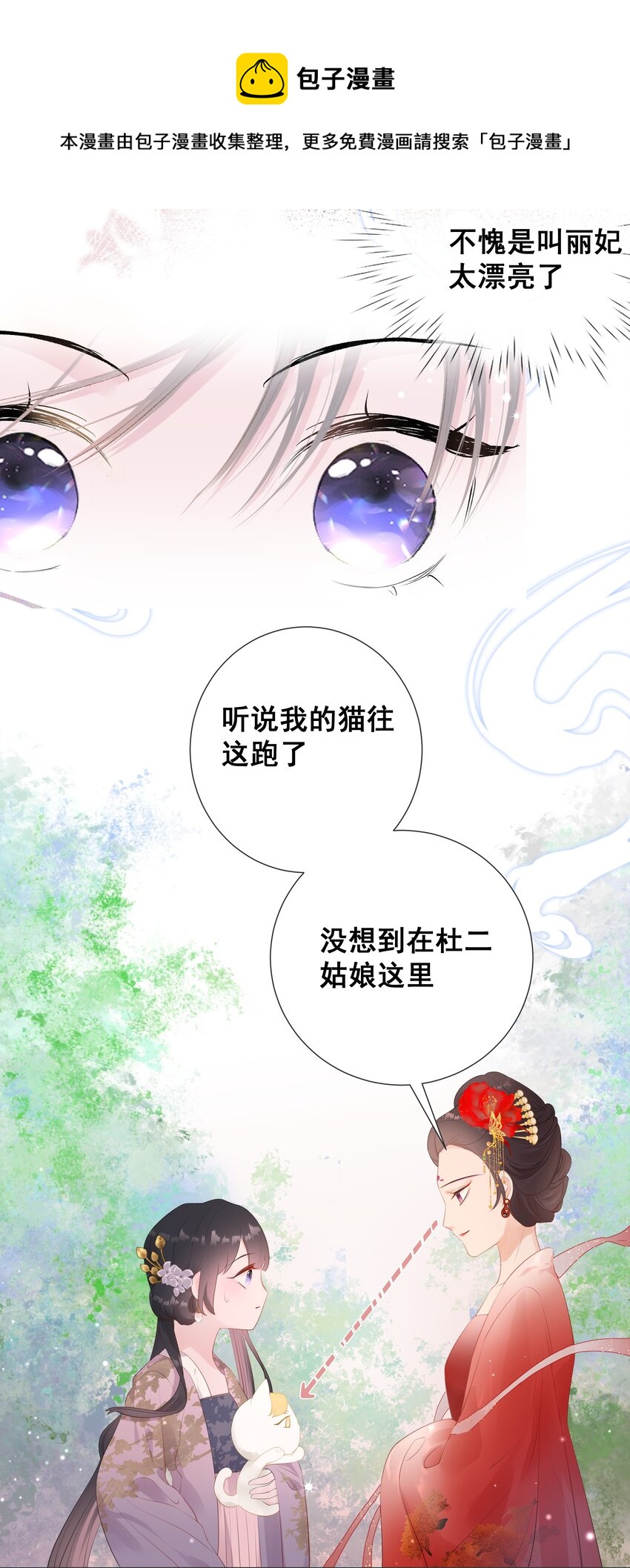 《花底人间亿万世》08 男二来了！ 第4页