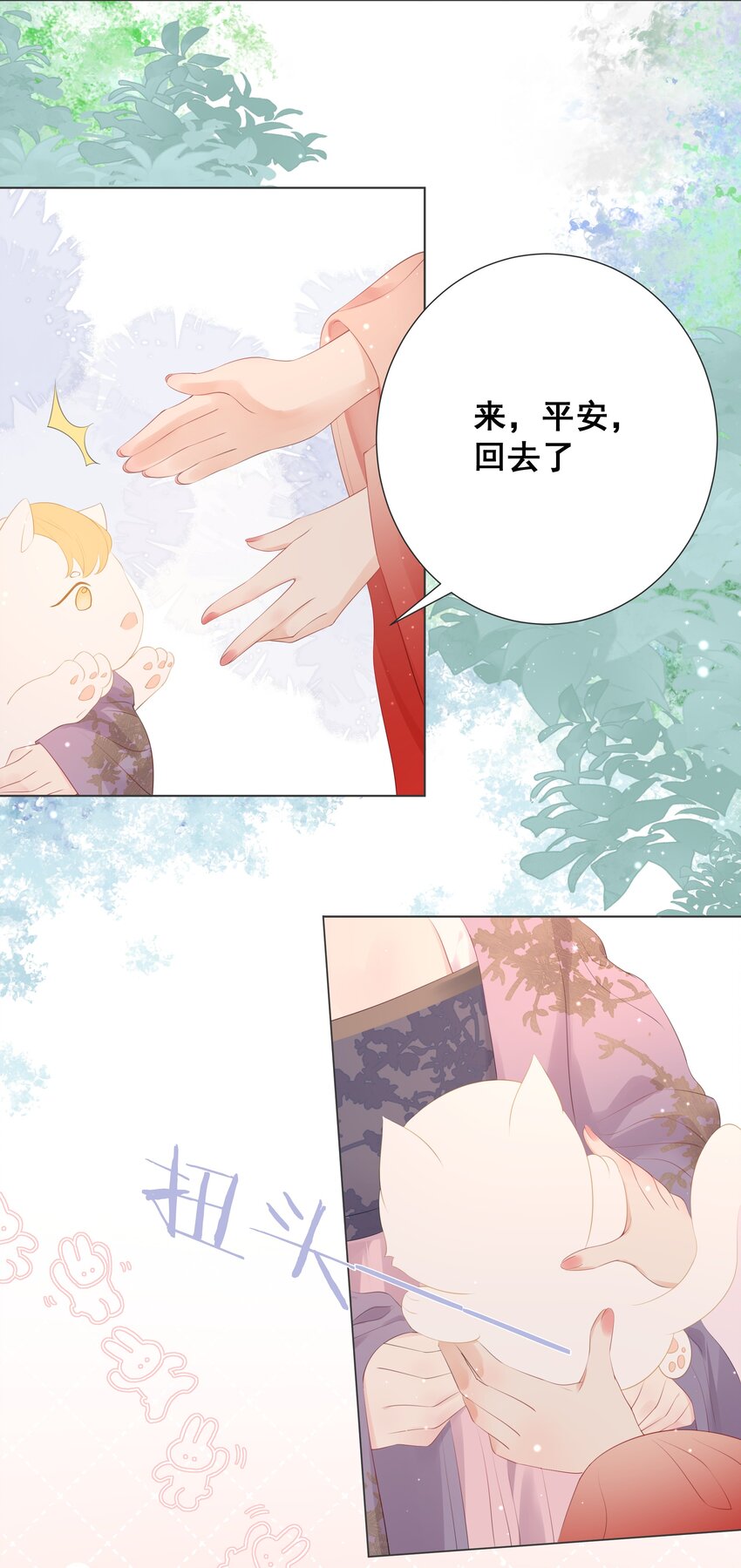 《花底人间亿万世》08 男二来了！ 第5页