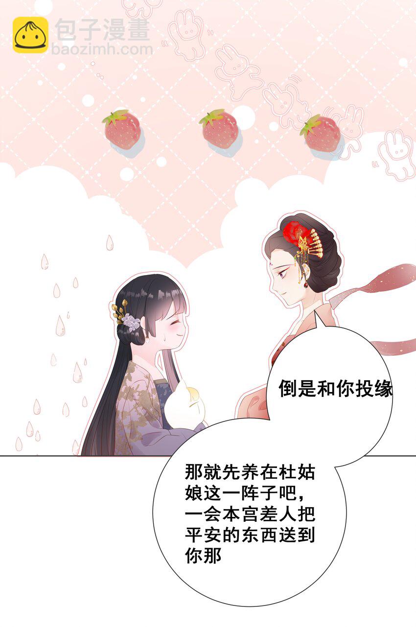 《花底人间亿万世》08 男二来了！ 第6页
