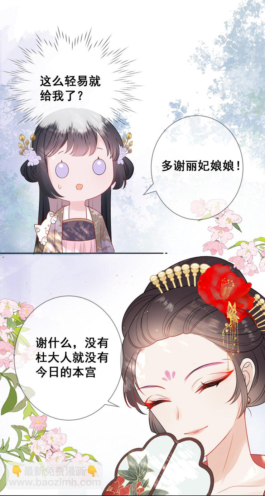 《花底人间亿万世》08 男二来了！ 第7页