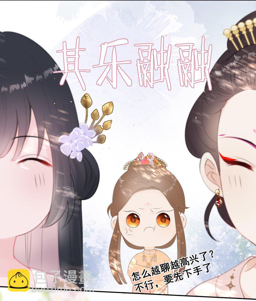 《花底人间亿万世》08 男二来了！ 第8页
