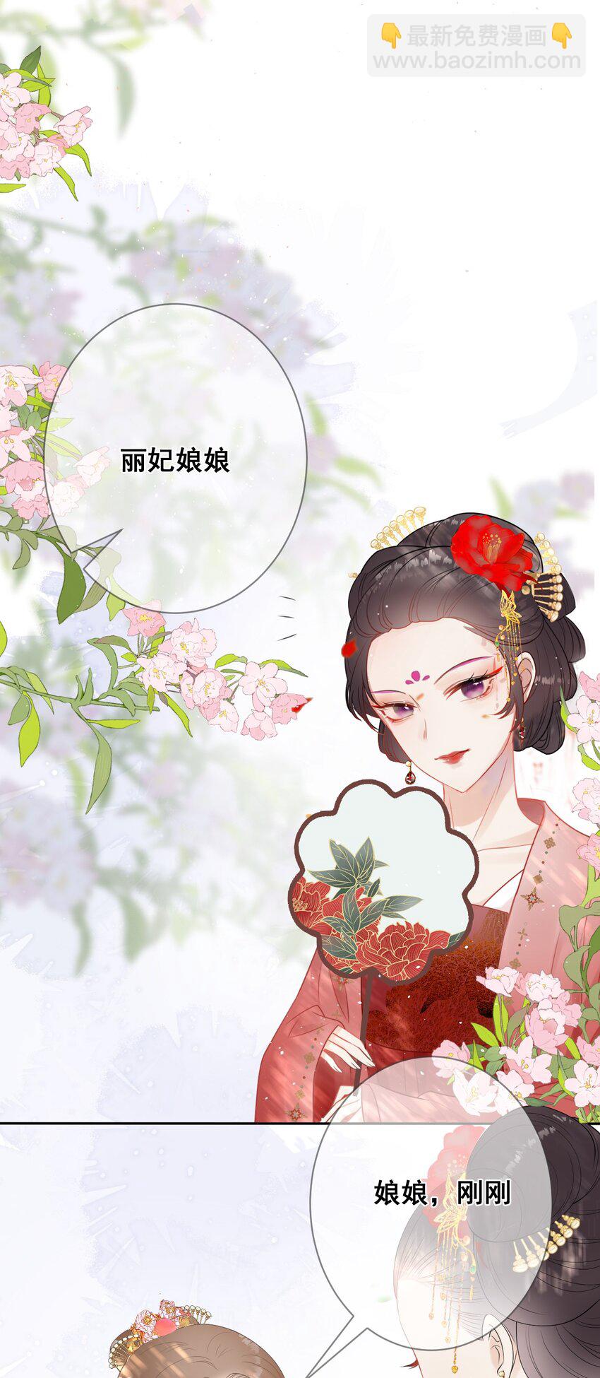 《花底人间亿万世》08 男二来了！ 第9页