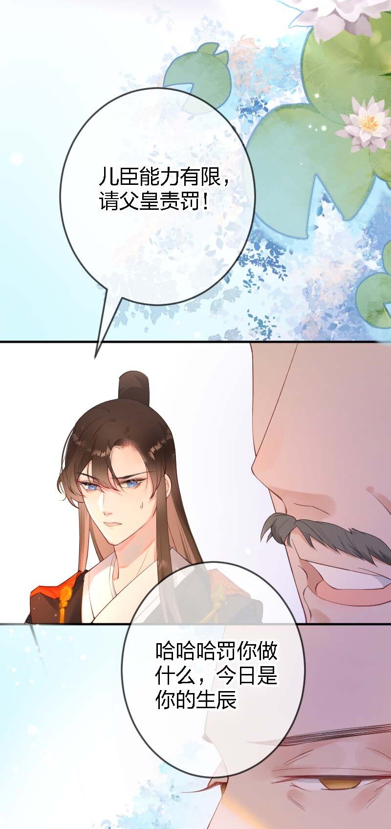 《花底人间亿万世》09 皇家美德 第11页