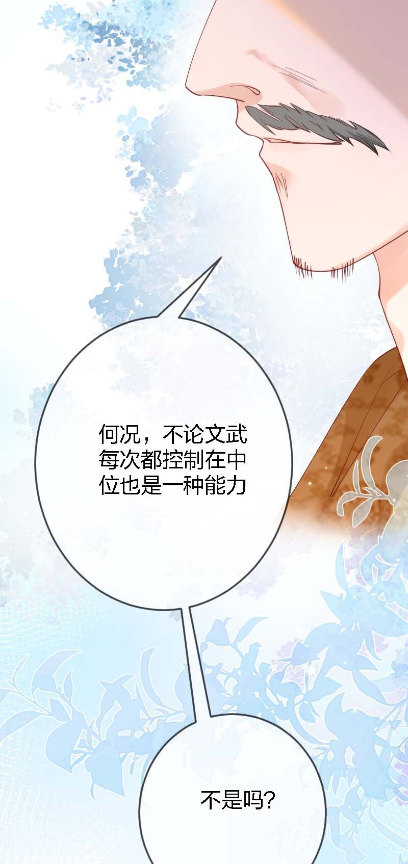 《花底人间亿万世》09 皇家美德 第12页