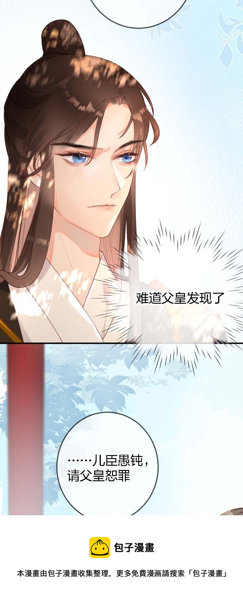 《花底人间亿万世》09 皇家美德 第13页