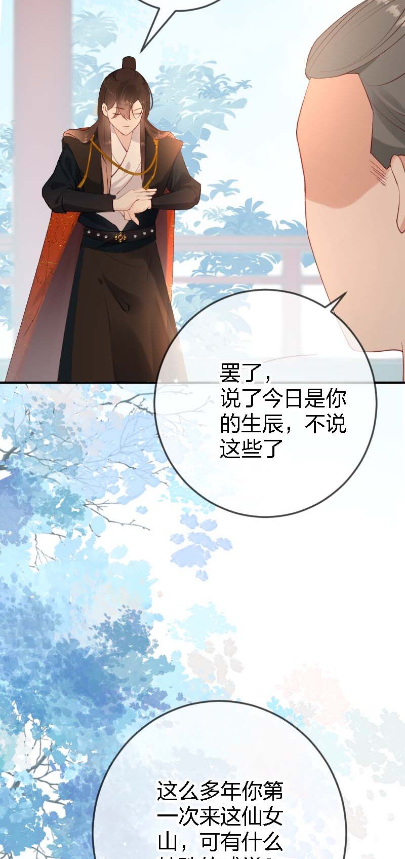 《花底人间亿万世》09 皇家美德 第14页
