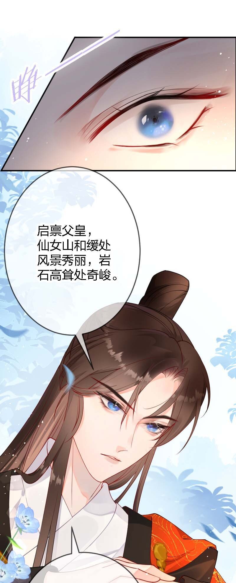 《花底人间亿万世》09 皇家美德 第16页