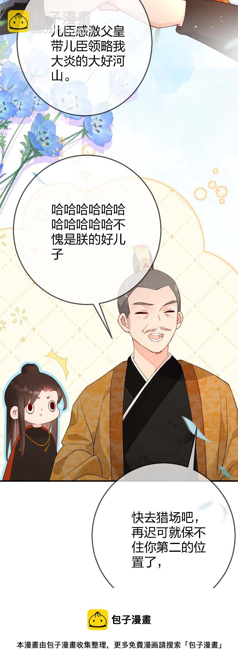 《花底人间亿万世》09 皇家美德 第17页