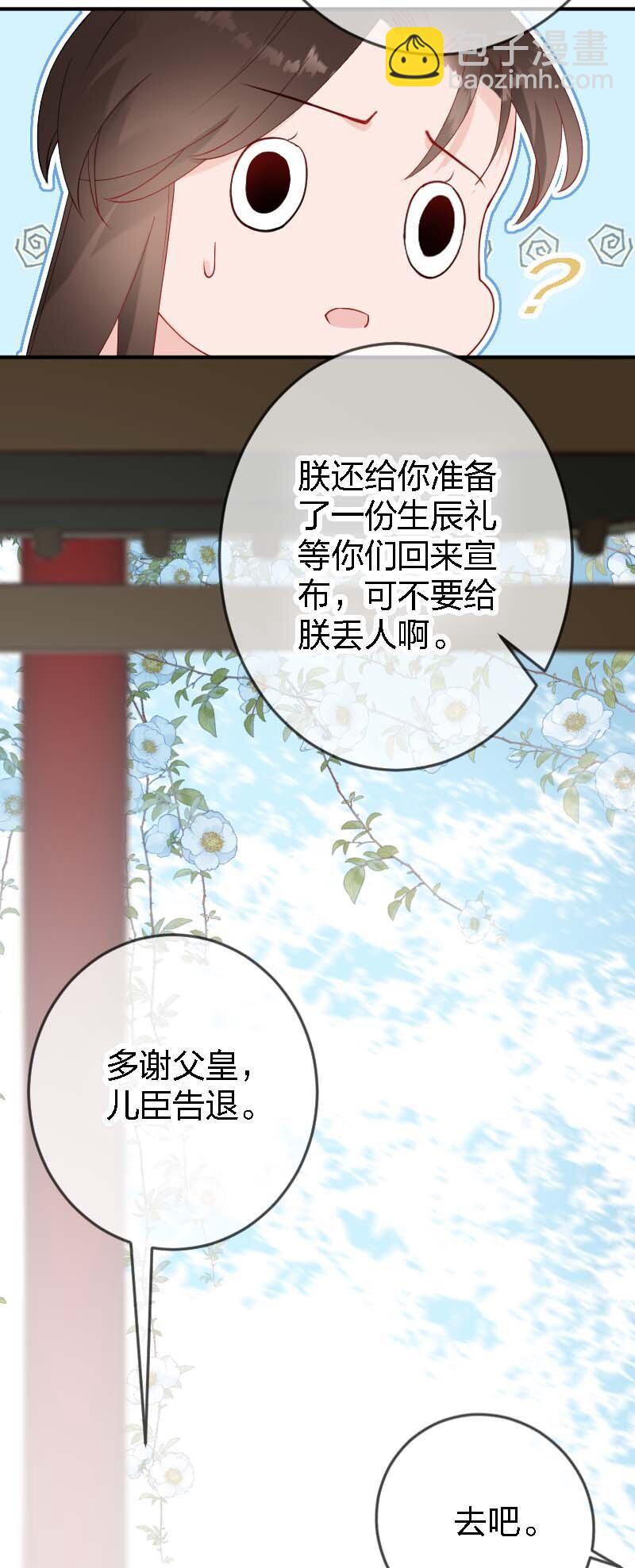 《花底人间亿万世》09 皇家美德 第18页