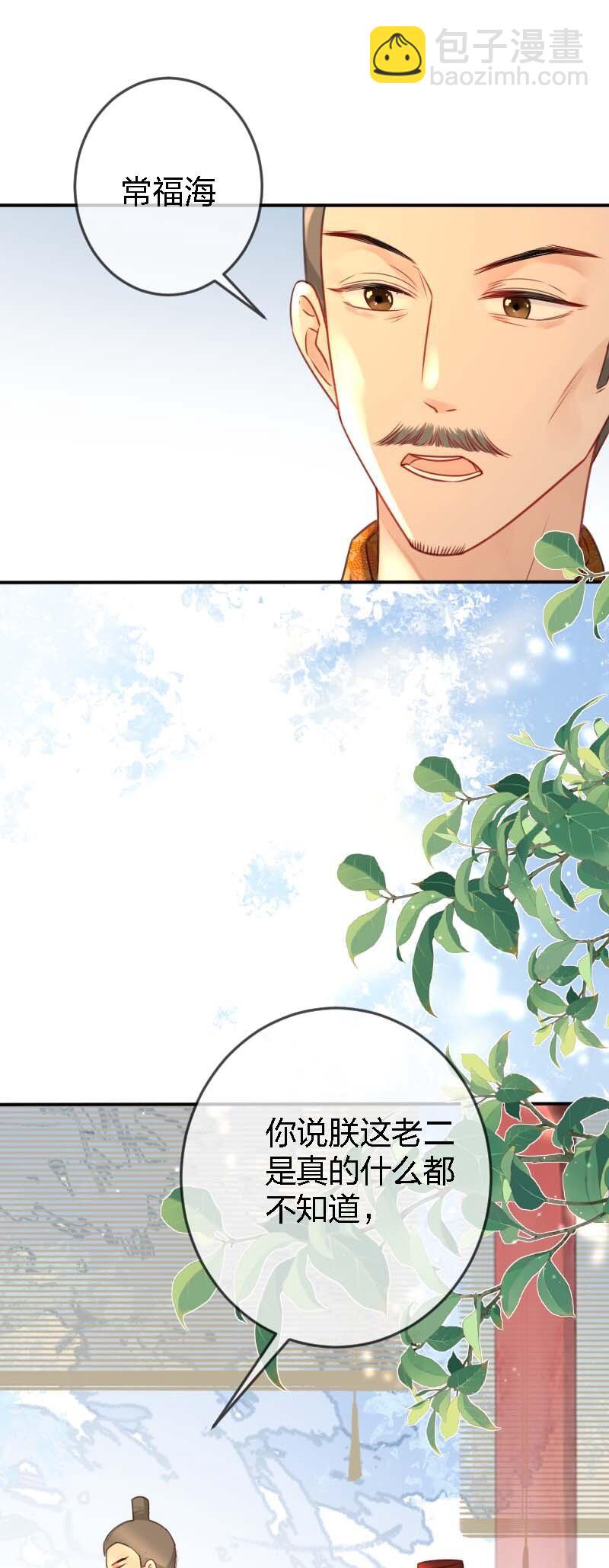 《花底人间亿万世》09 皇家美德 第20页