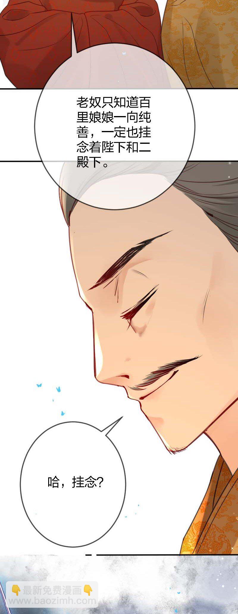 《花底人间亿万世》09 皇家美德 第22页