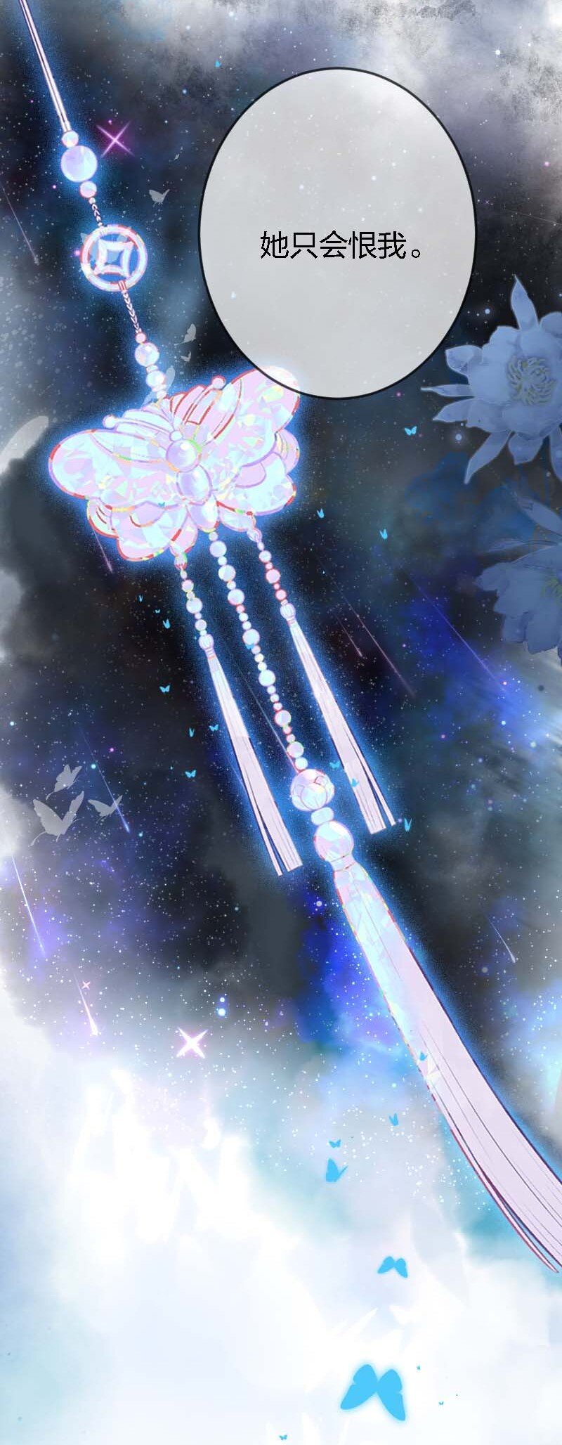 《花底人间亿万世》09 皇家美德 第23页