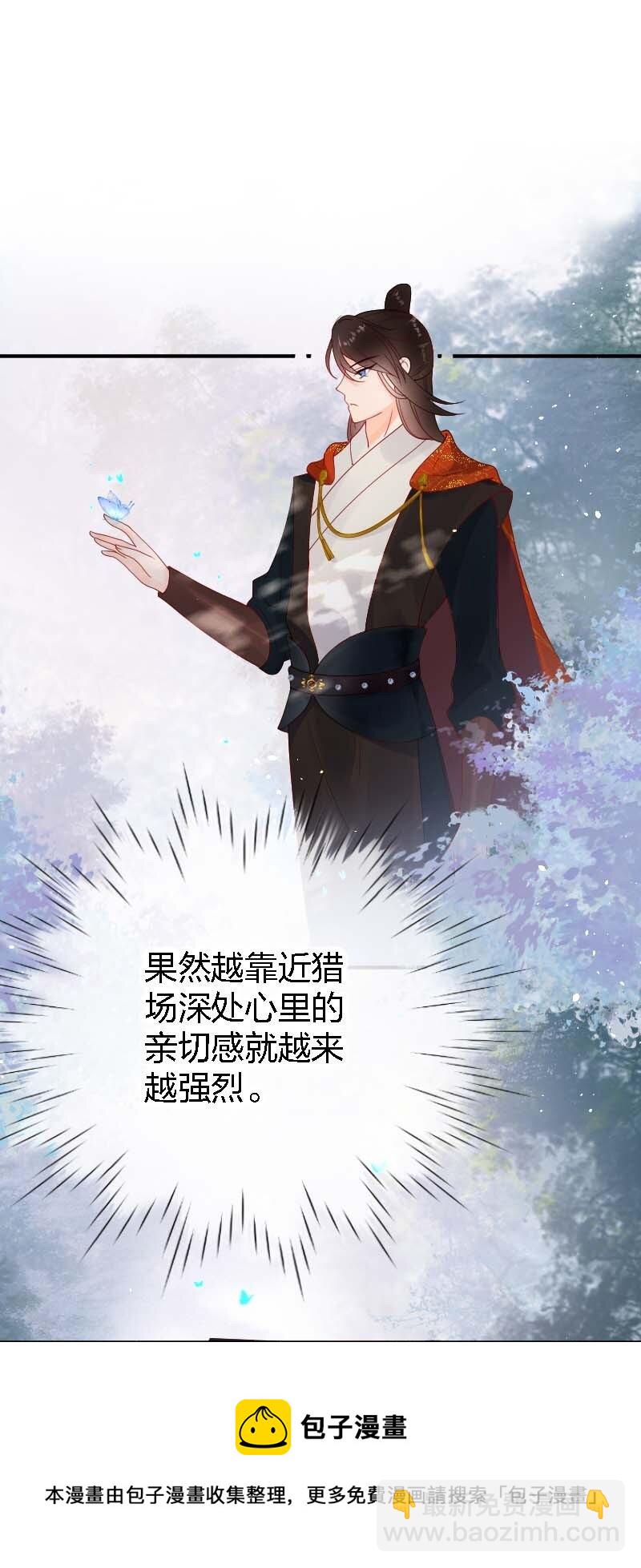 《花底人间亿万世》09 皇家美德 第25页