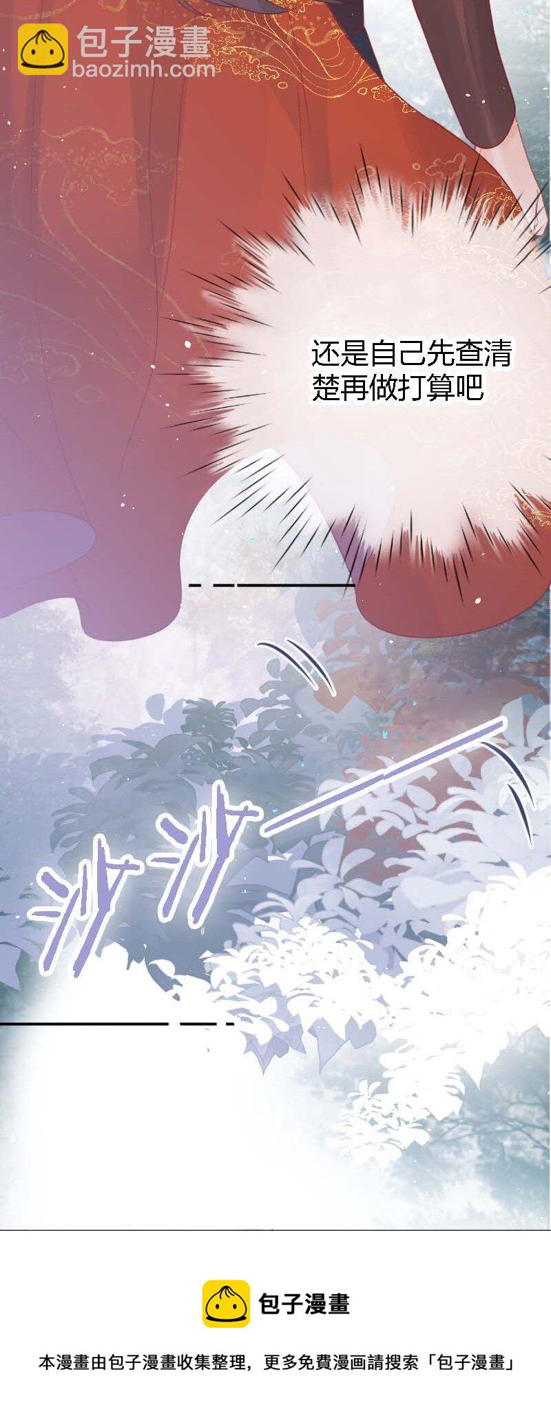 《花底人间亿万世》09 皇家美德 第29页
