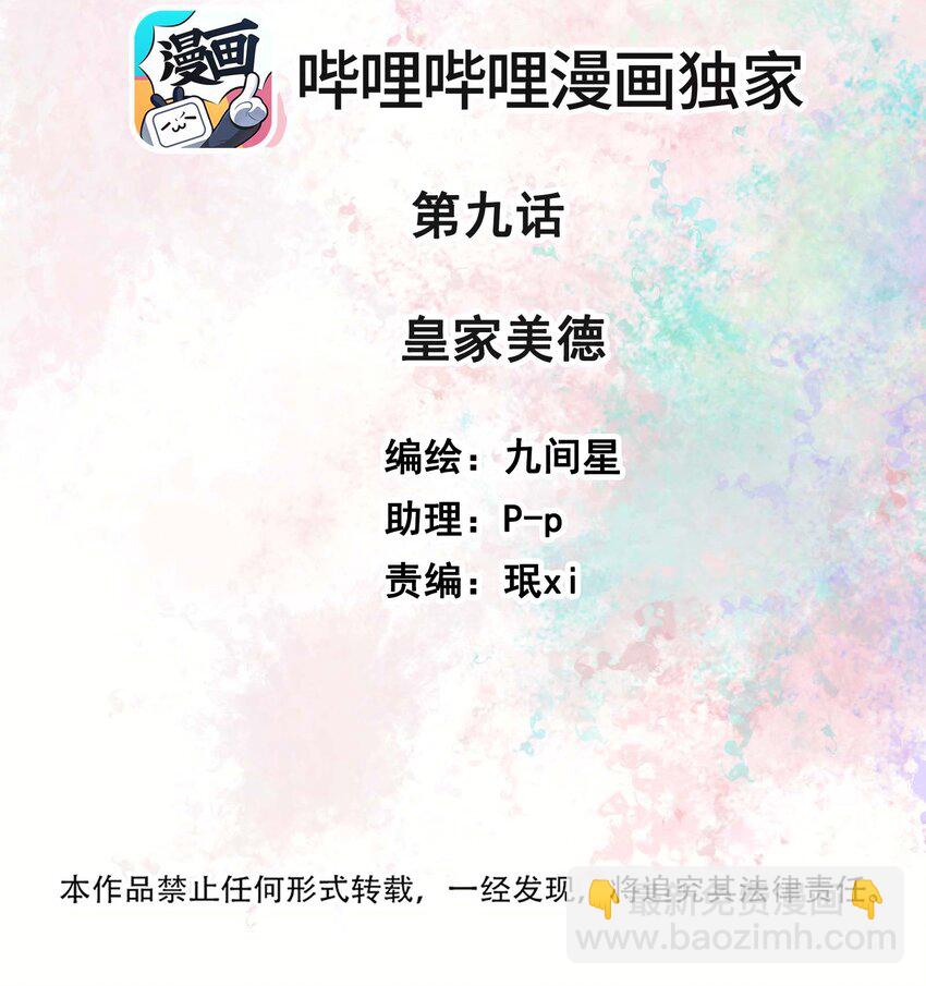 《花底人间亿万世》09 皇家美德 第2页