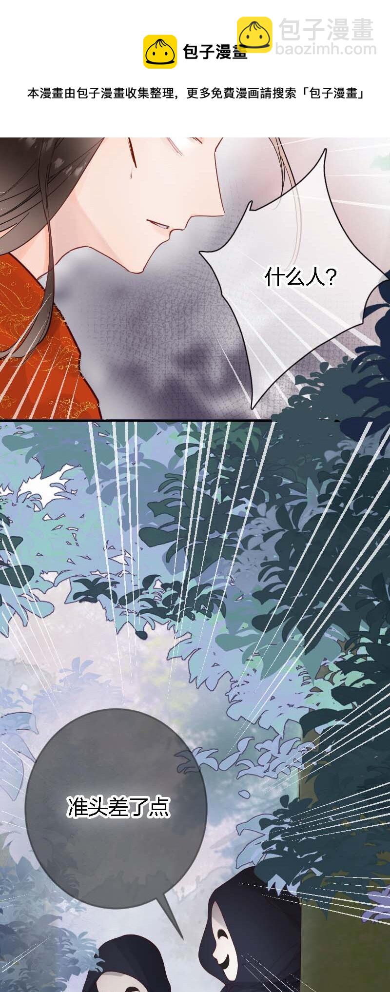 《花底人间亿万世》09 皇家美德 第33页