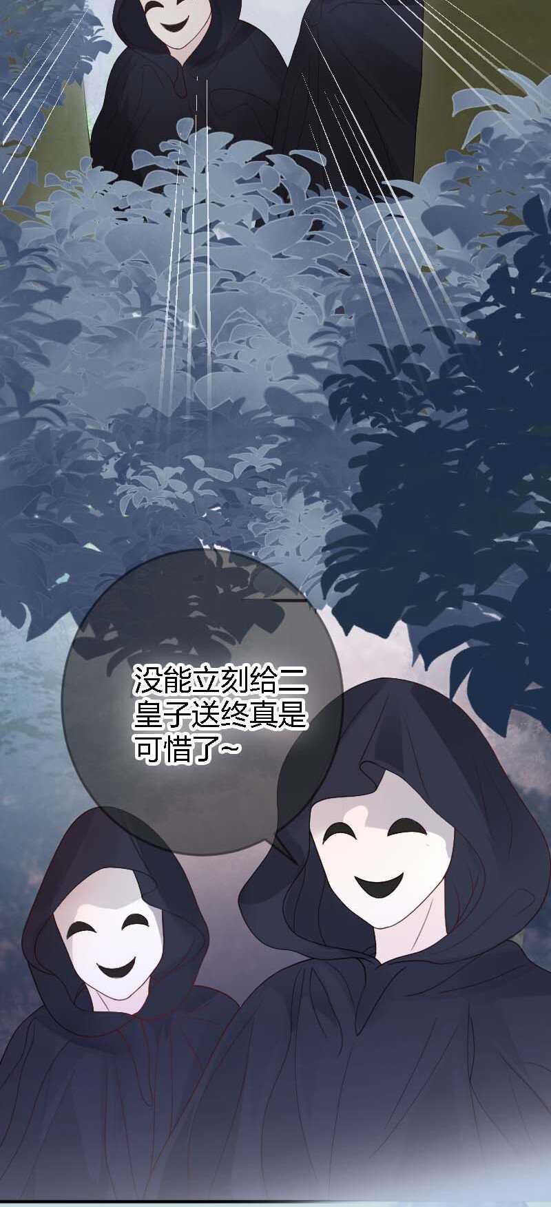 《花底人间亿万世》09 皇家美德 第34页